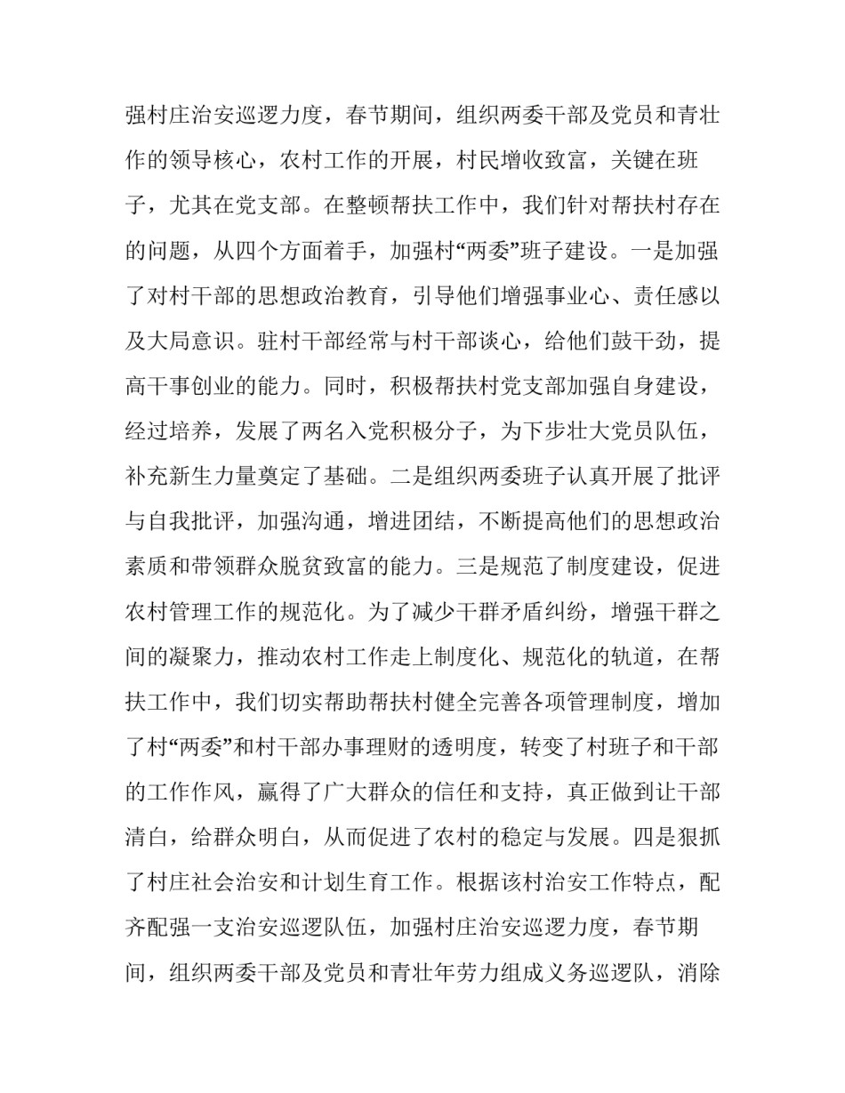 2023年精准扶贫日活动总结 扶贫日活动方案和总结(十五篇)_第3页