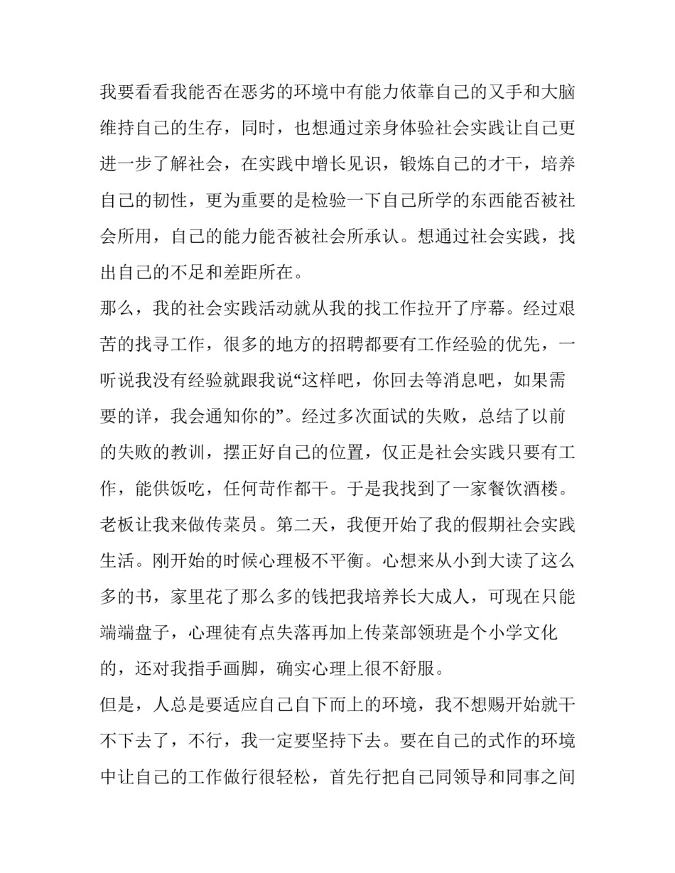 服务员社会实践报告5篇_第3页