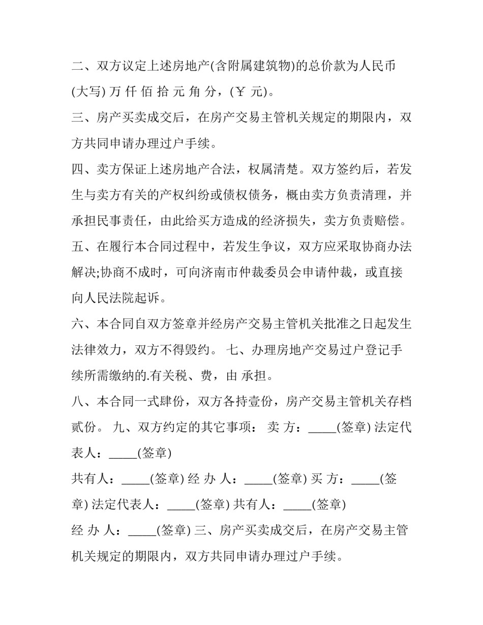 最新市中心房地产推广语 房地产分销协议(21篇)_第2页