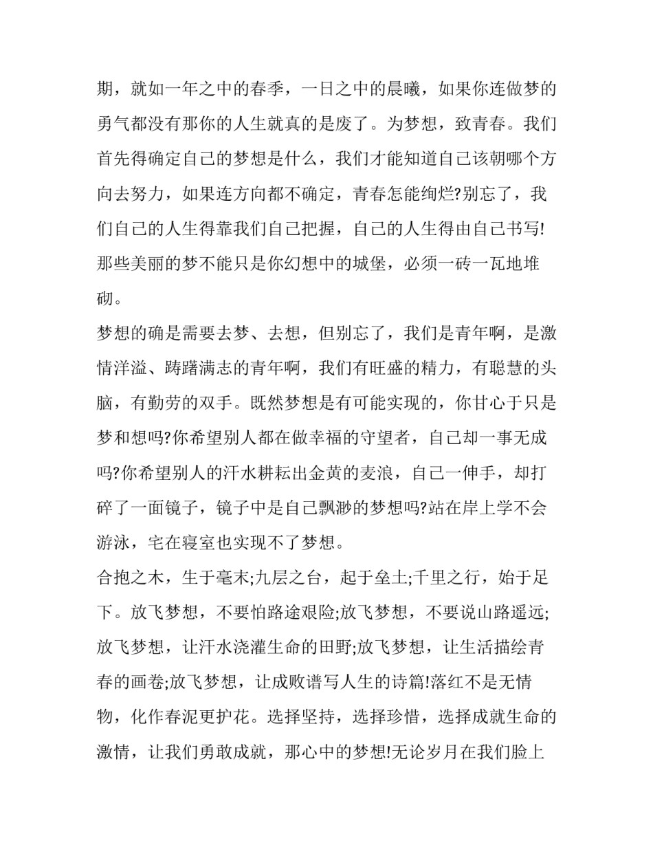 最新青春与梦想主题演讲稿题目(21篇)_第2页