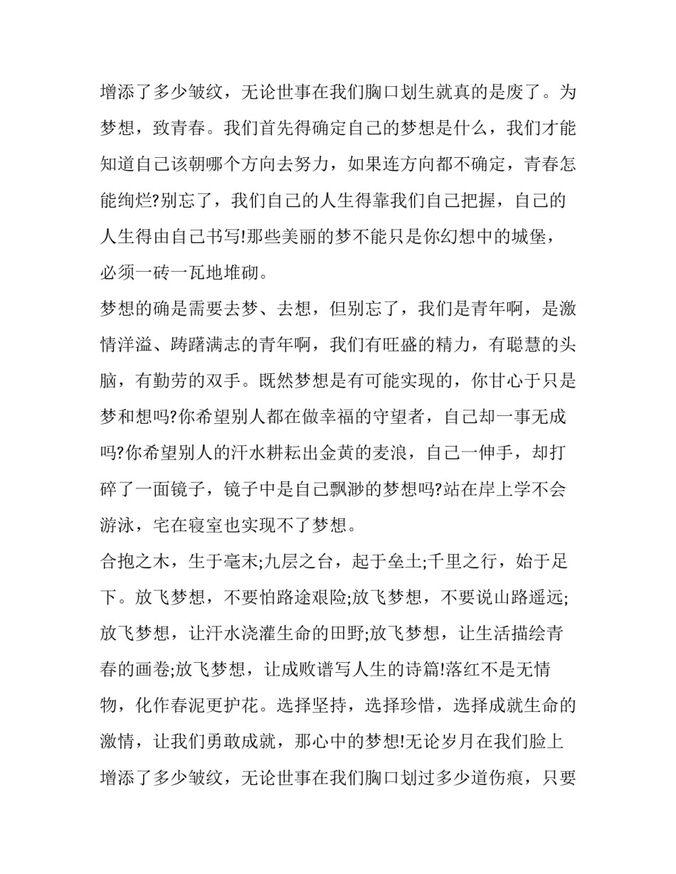 最新青春与梦想主题演讲稿题目(21篇)_第3页