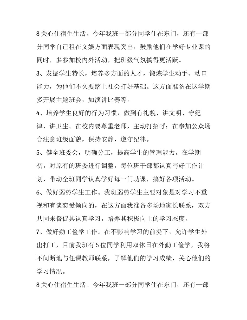 2023年学校系主任工作计划(4篇)_第3页