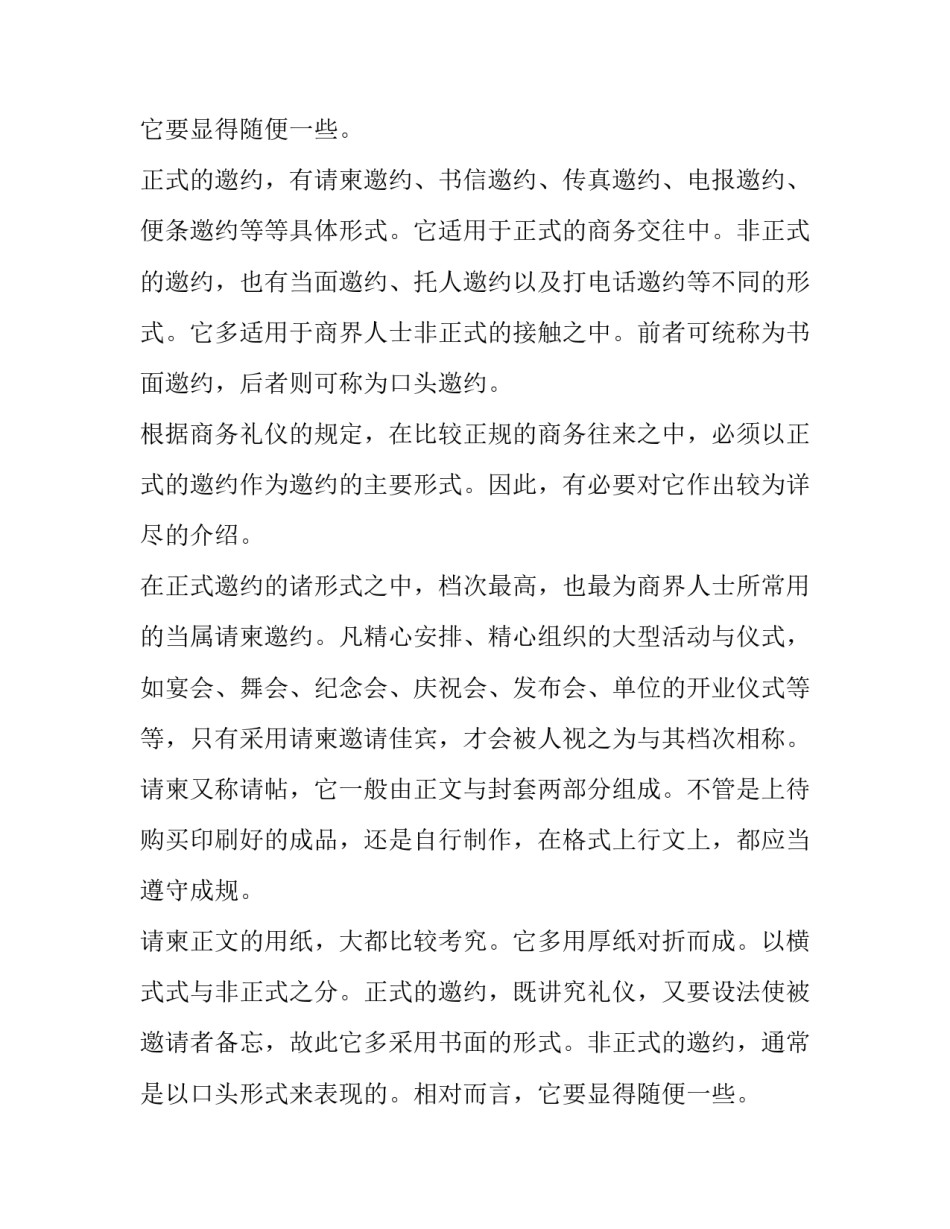 关于商务活动中邀约的礼仪_第2页