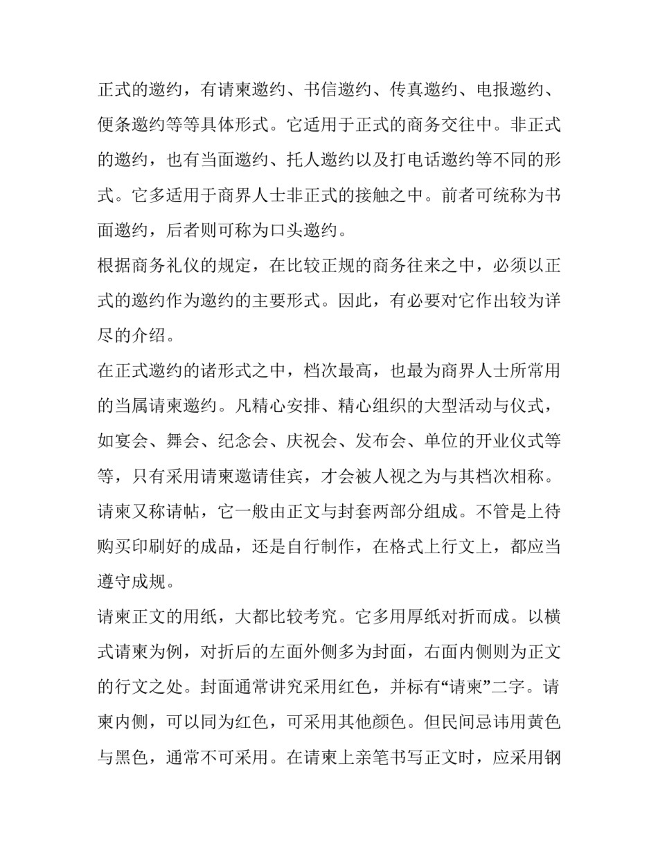 关于商务活动中邀约的礼仪_第3页