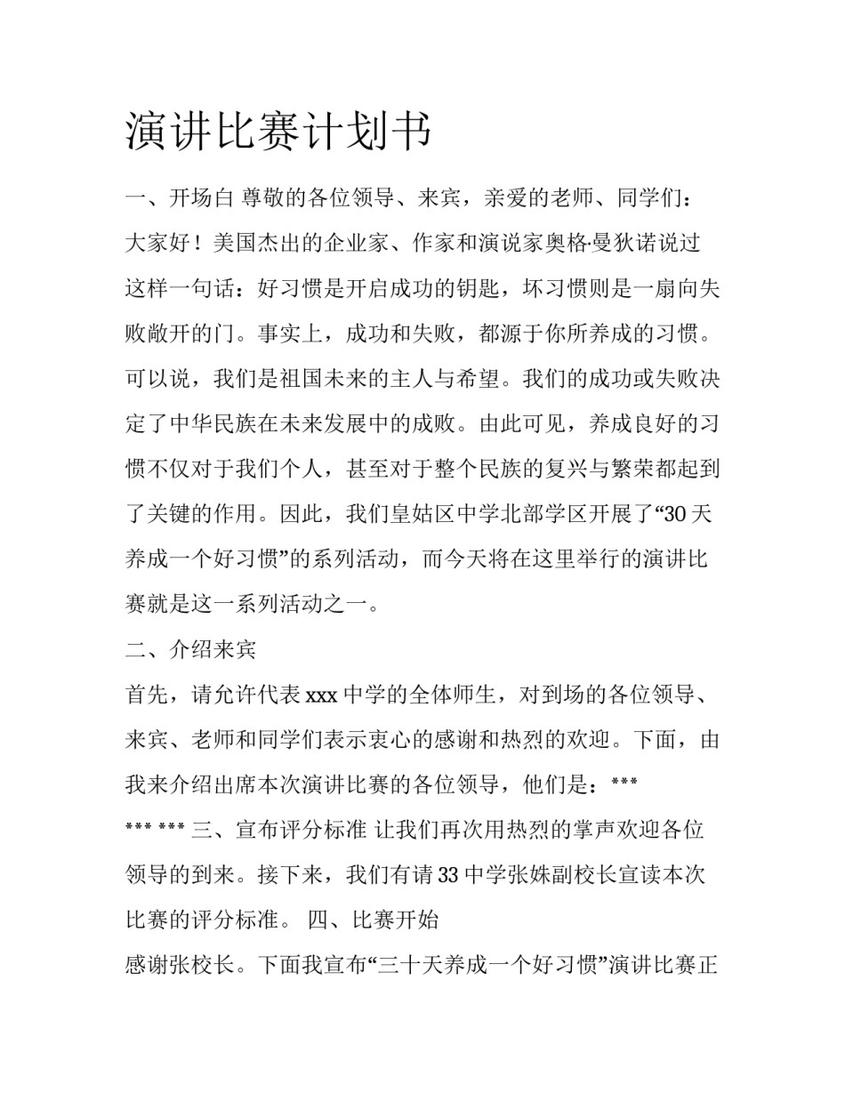 演讲比赛计划书_第1页