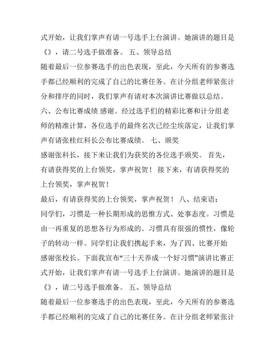 演讲比赛计划书_第2页