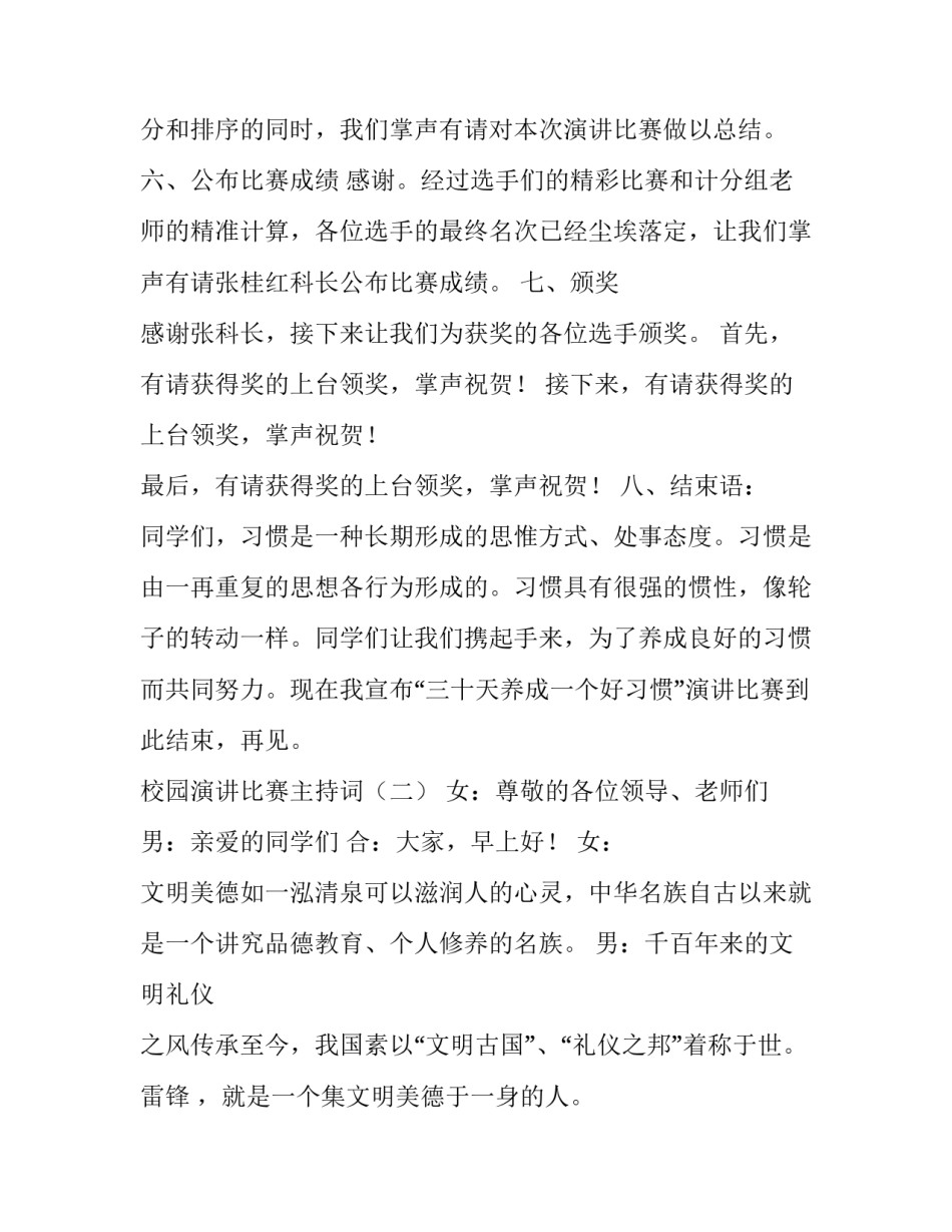 演讲比赛计划书_第3页