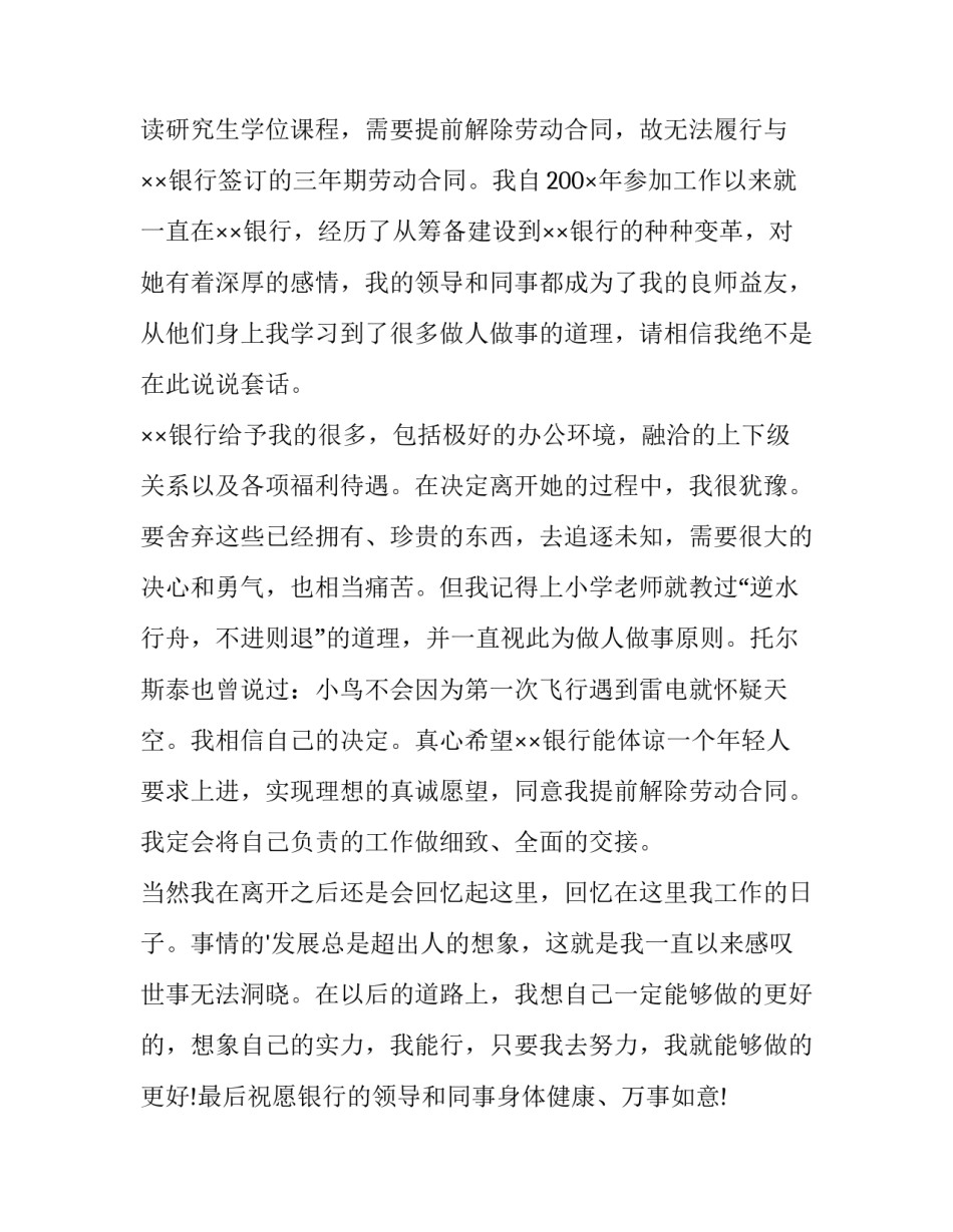 2023年银行员工辞职报告书 银行员工的辞职报告书(精选13篇)_第2页