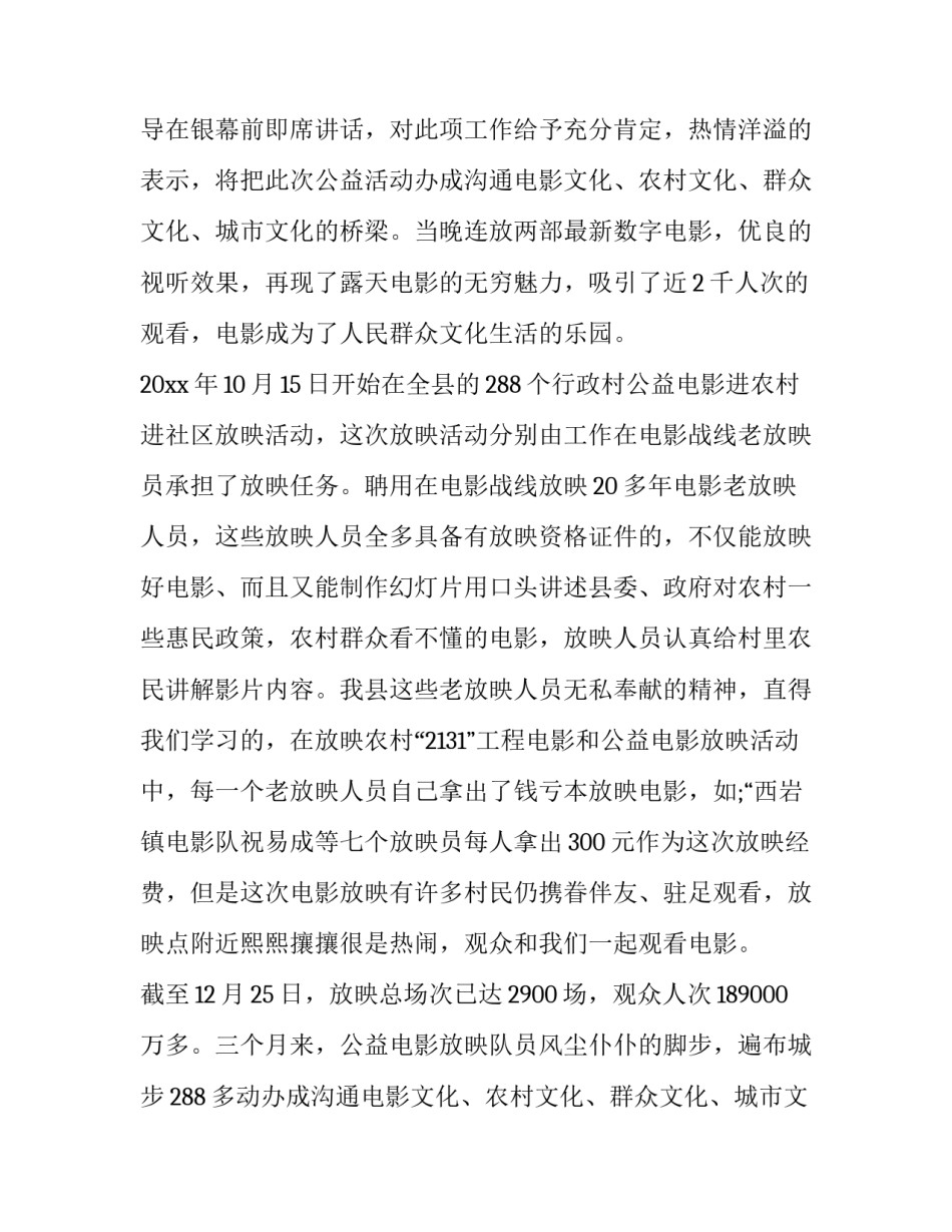 小区放电影活动总结 社区放电影活动方案(15篇)_第2页