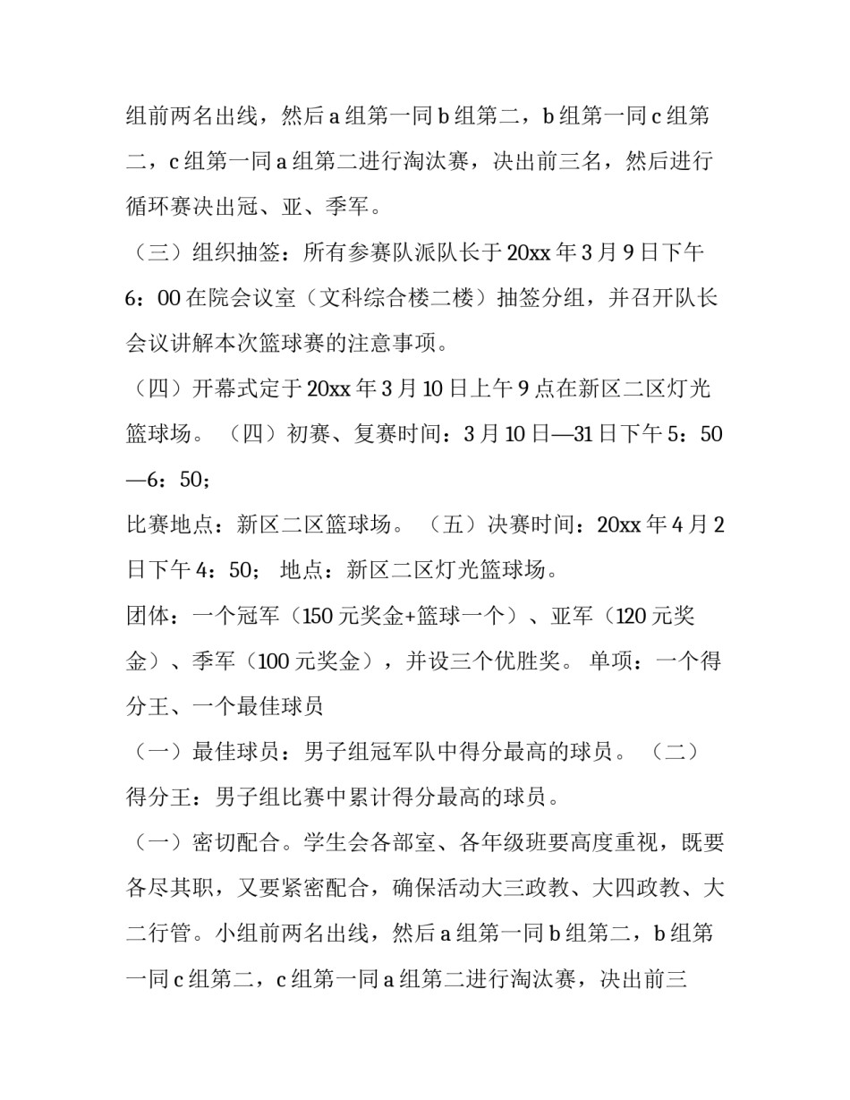 初中篮球比赛方案(八篇)_第2页