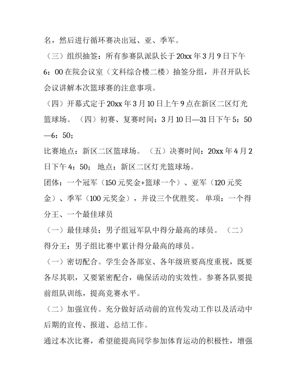 初中篮球比赛方案(八篇)_第3页