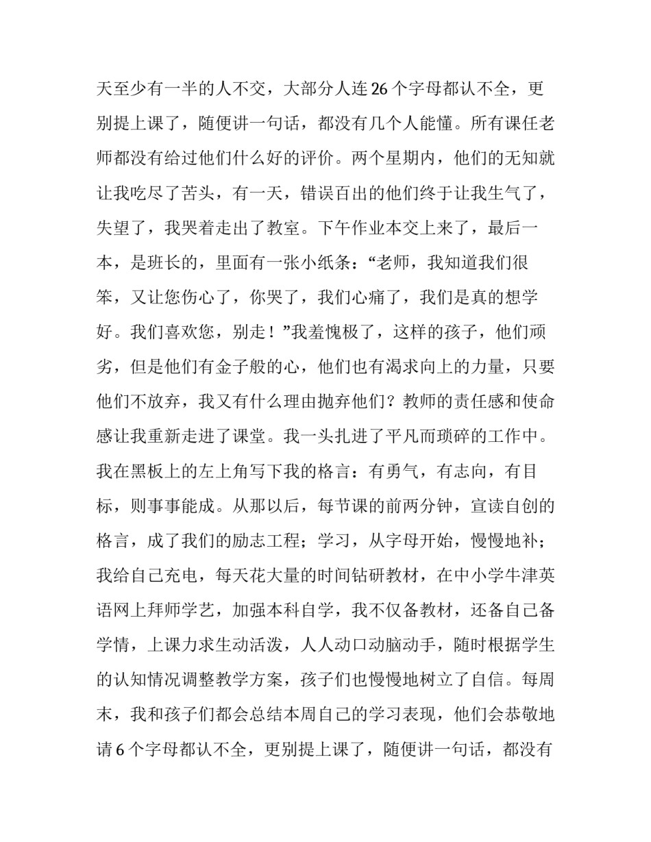 2023年教师的爱与责任演讲稿题目(十四篇)_第2页