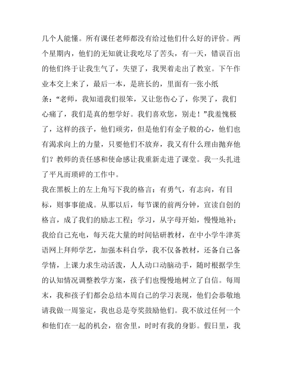 2023年教师的爱与责任演讲稿题目(十四篇)_第3页