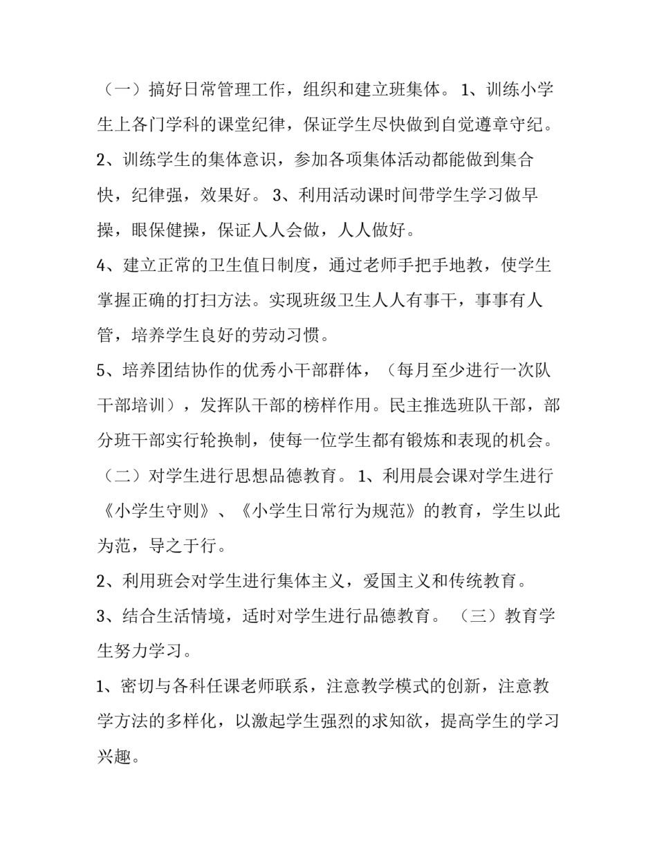 2023年班主任个人发展计划表 班主任个人发展目标(4篇)_第2页