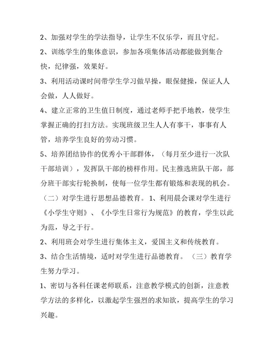 2023年班主任个人发展计划表 班主任个人发展目标(4篇)_第3页