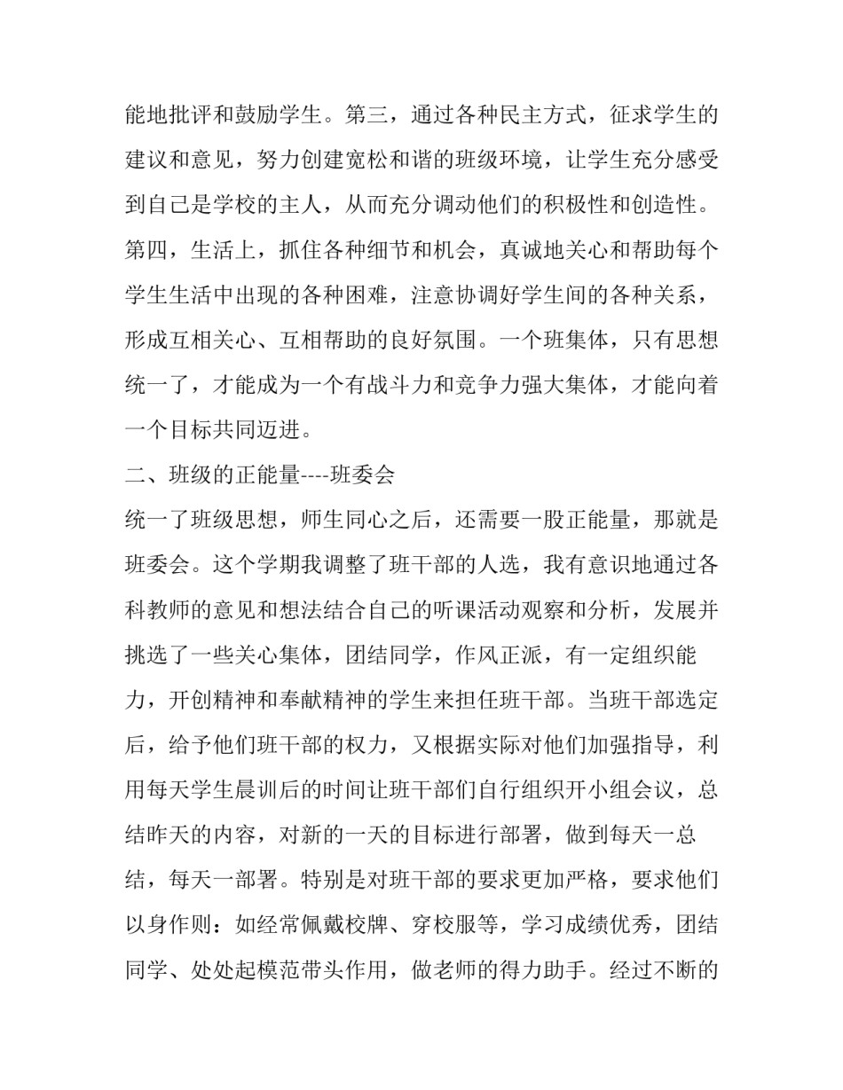 最新班主任经验交流会发言稿(24篇)_第2页