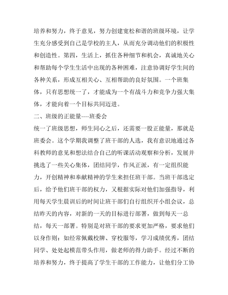 最新班主任经验交流会发言稿(24篇)_第3页