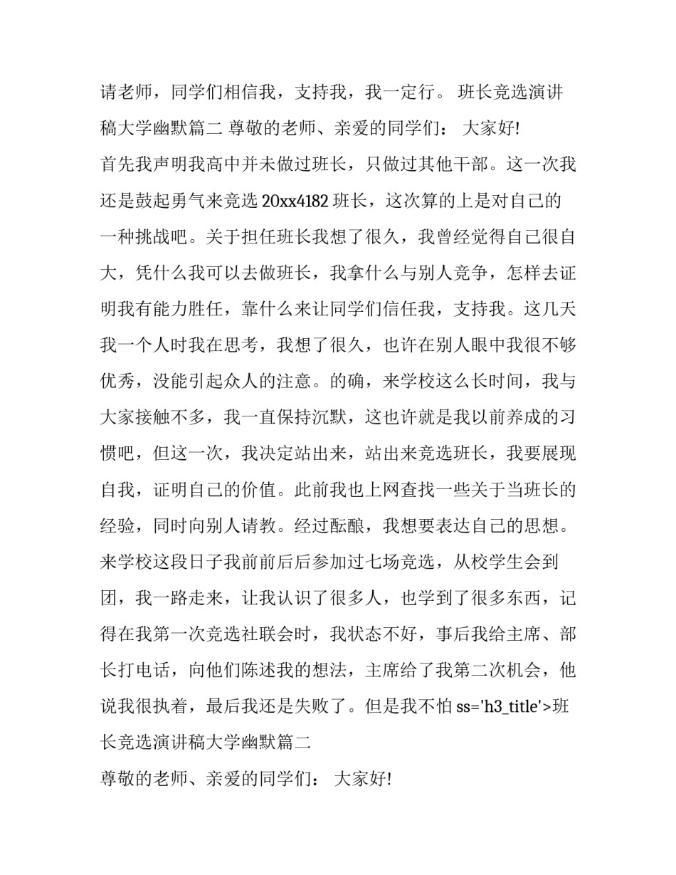 2023年班长竞选演讲稿大学幽默(二十一篇)_第2页