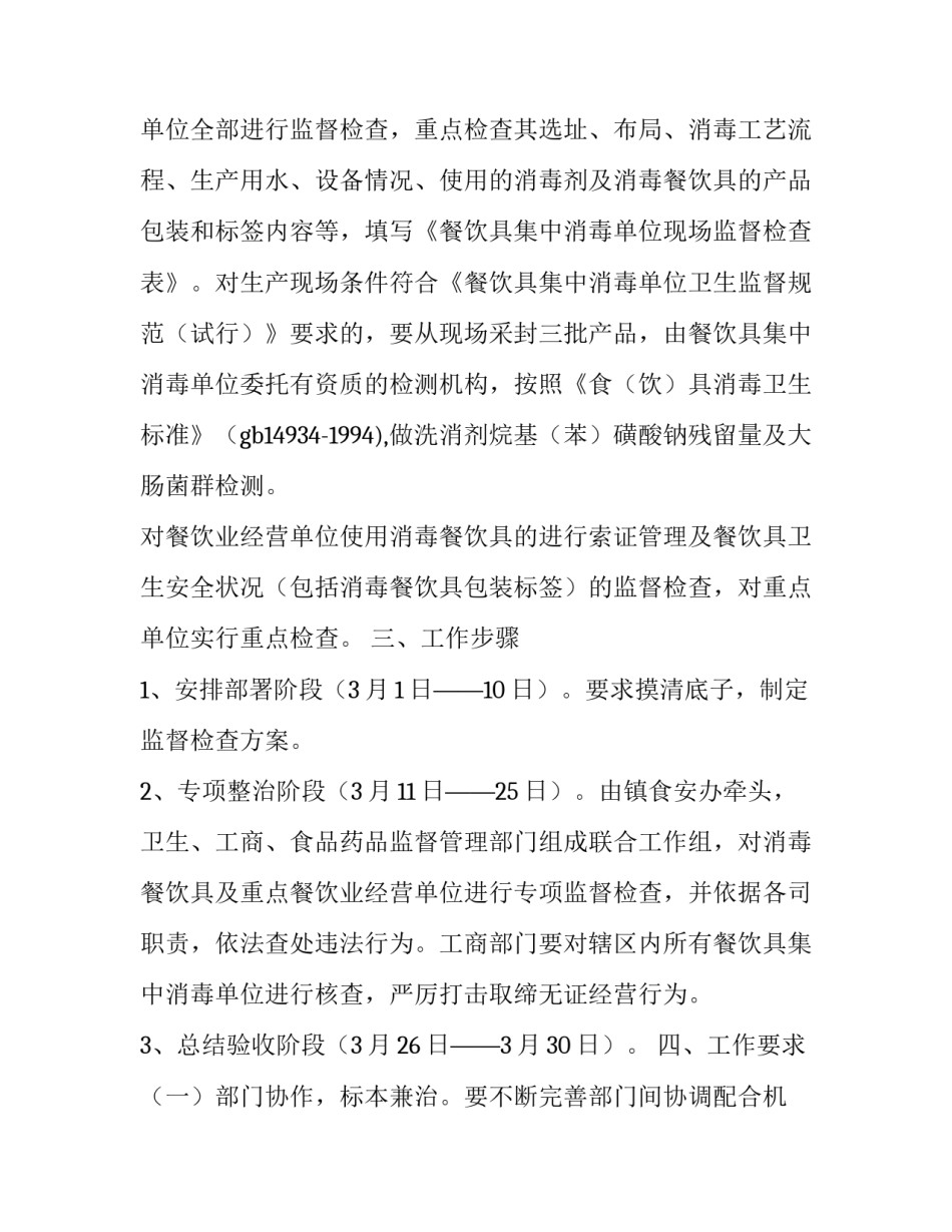 一次消毒餐饮具专项整治的工作实施方案_第3页