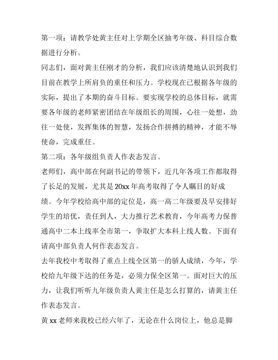学校教学工作会议主持词开场白怎么说(十八篇)_第2页