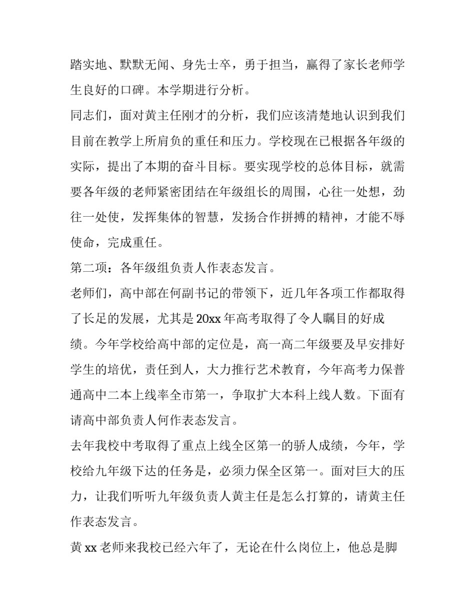 学校教学工作会议主持词开场白怎么说(十八篇)_第3页
