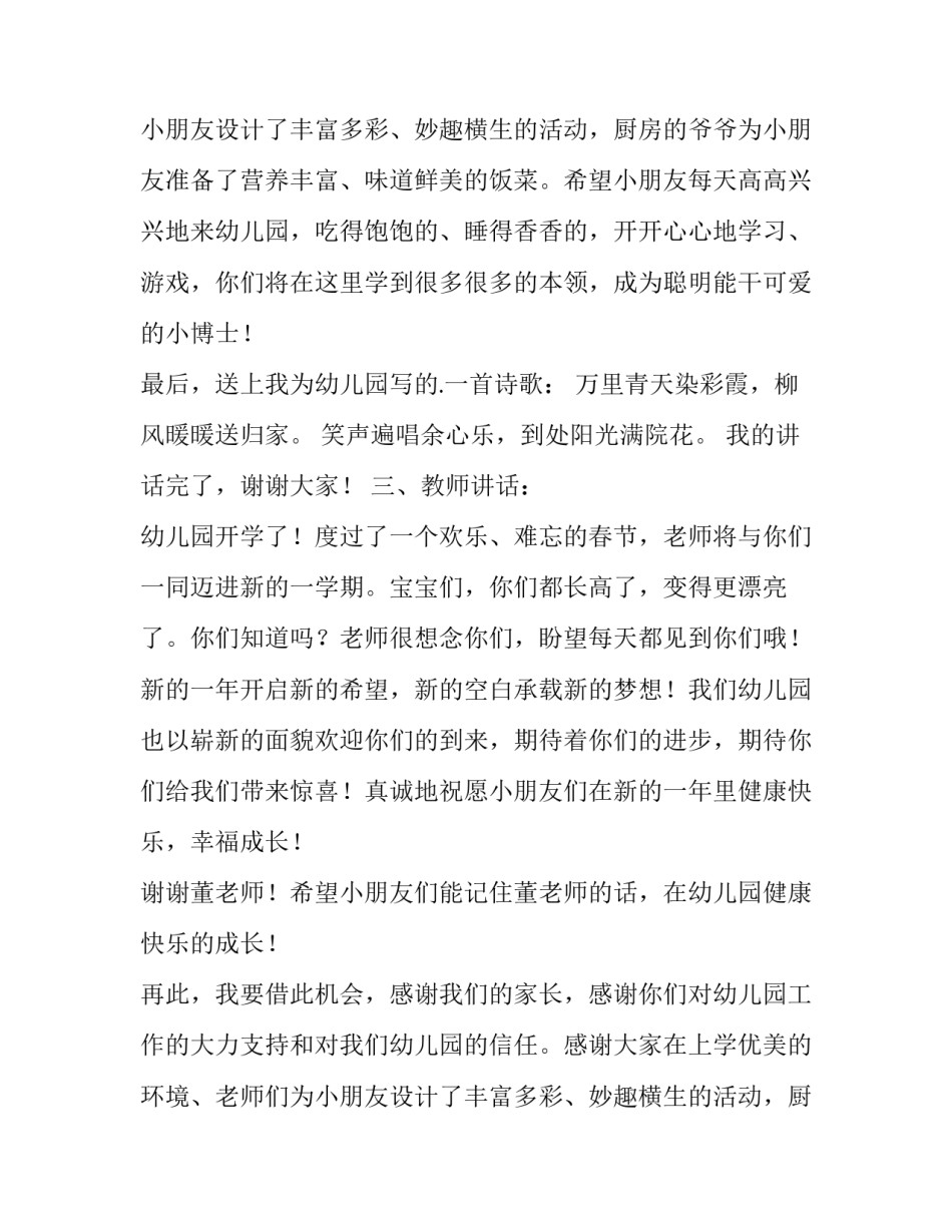 开学季活动方案主题(三篇)_第2页