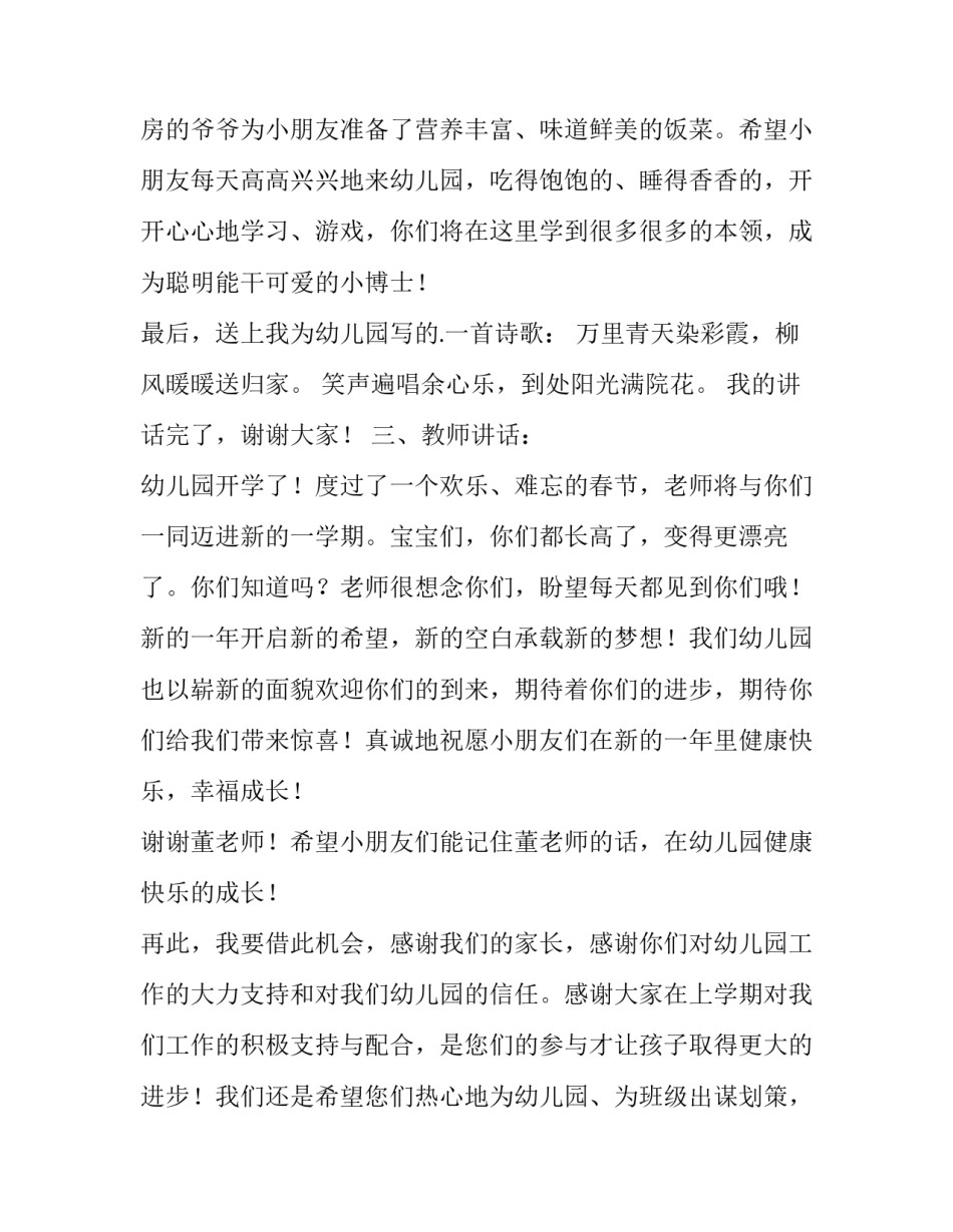 开学季活动方案主题(三篇)_第3页