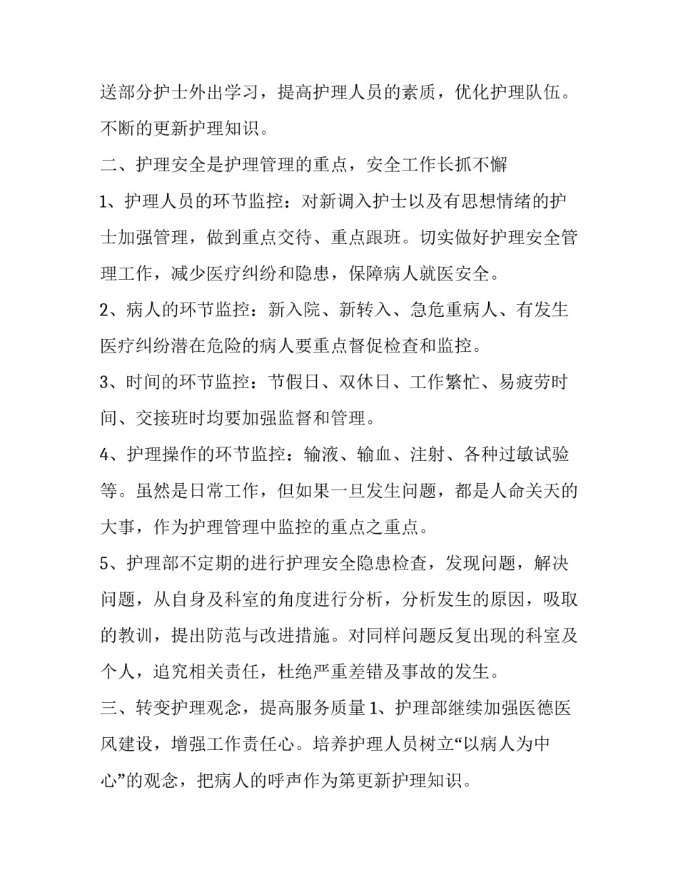 最新新年工作计划(7篇)_第2页