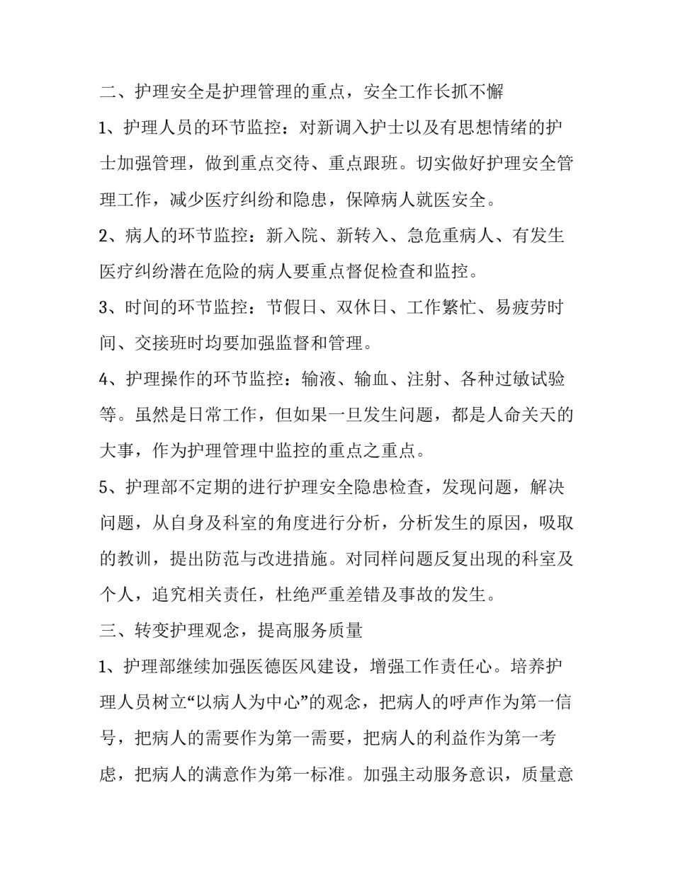 最新新年工作计划(7篇)_第3页