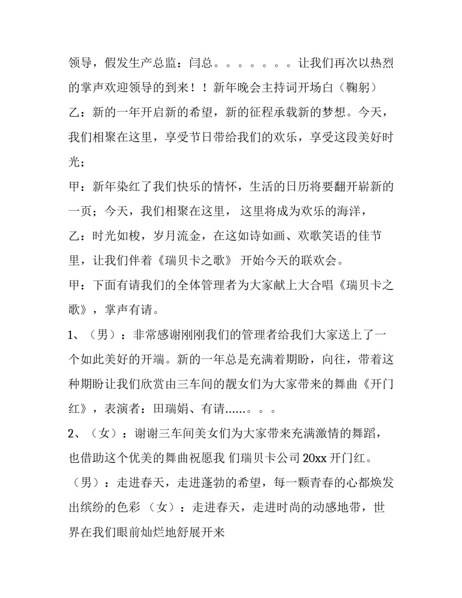2023年春晚主持人开场白 春晚主持人开场白和结束语(三篇)_第2页