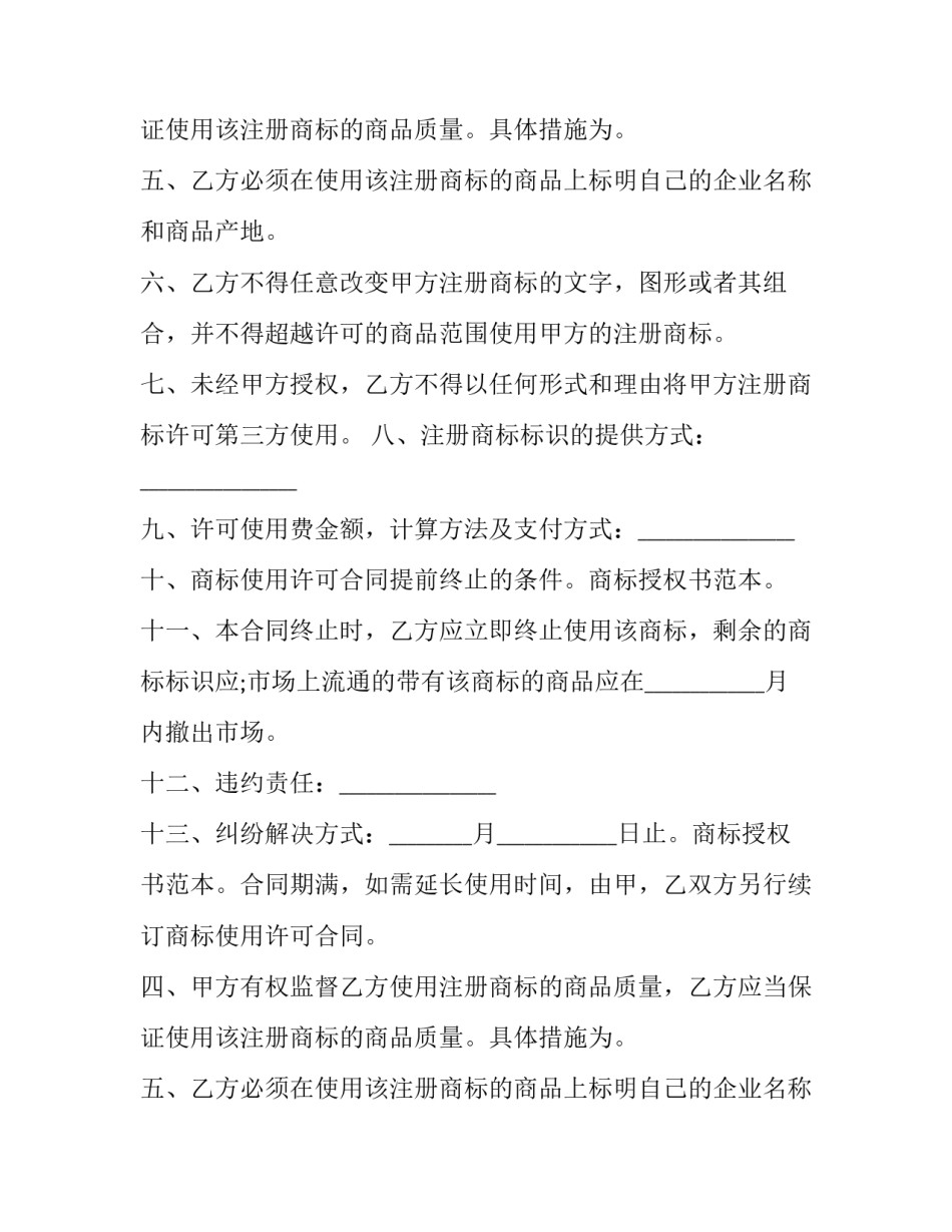 商标专用权质押合同(三篇)_第2页