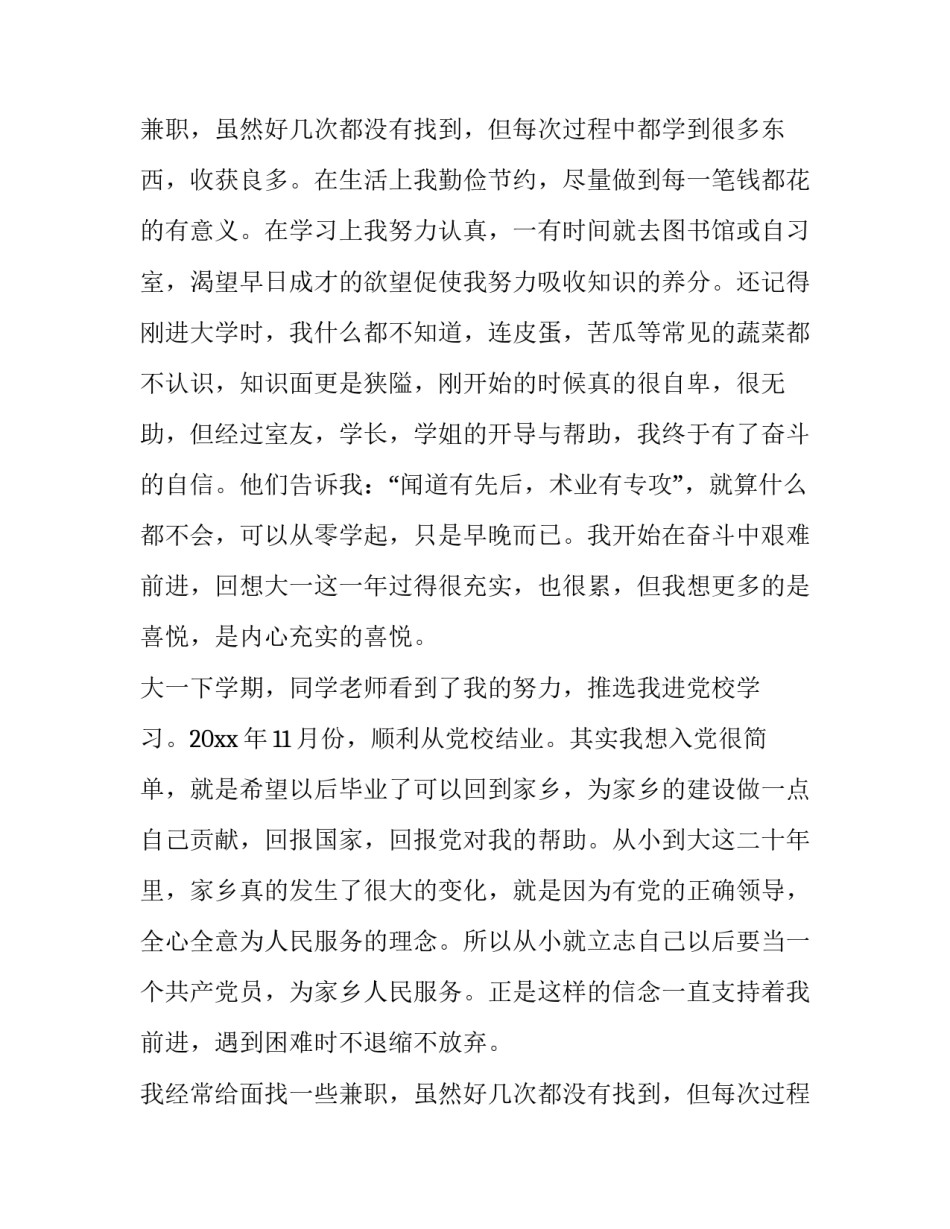 最新自立自强演讲稿网(通用12篇)_第2页