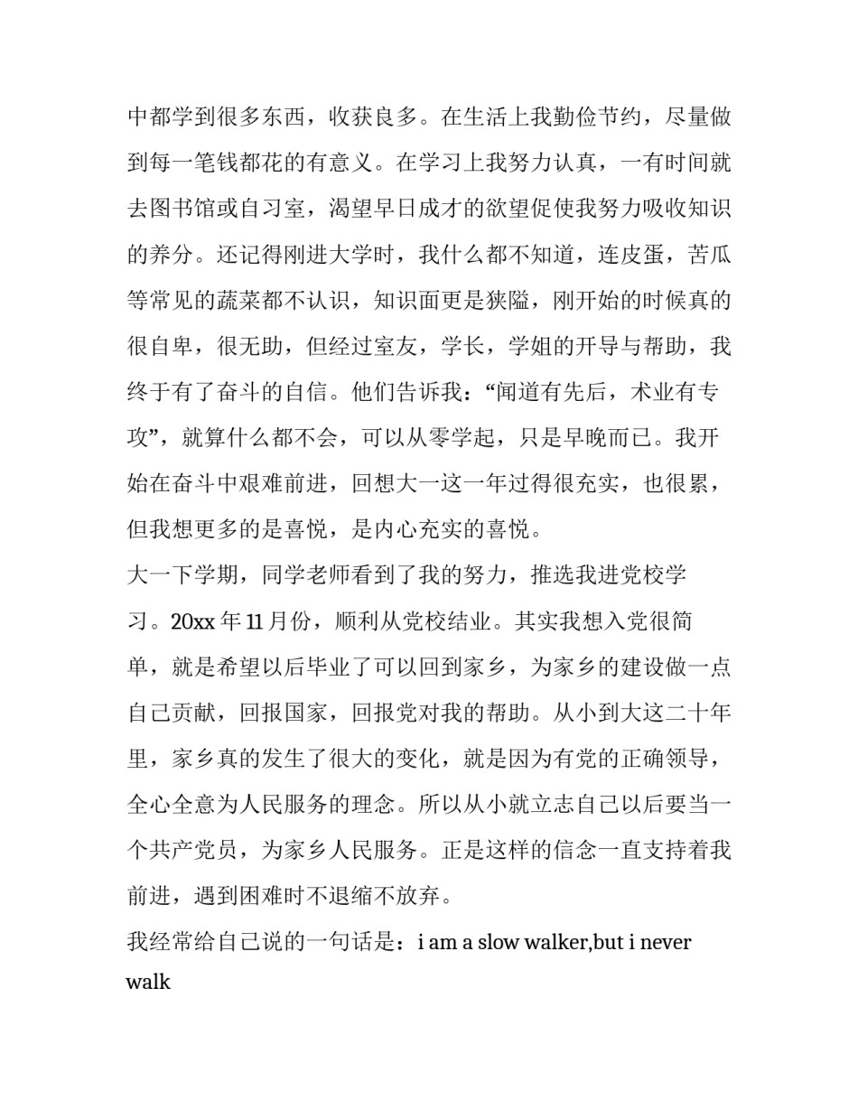 最新自立自强演讲稿网(通用12篇)_第3页