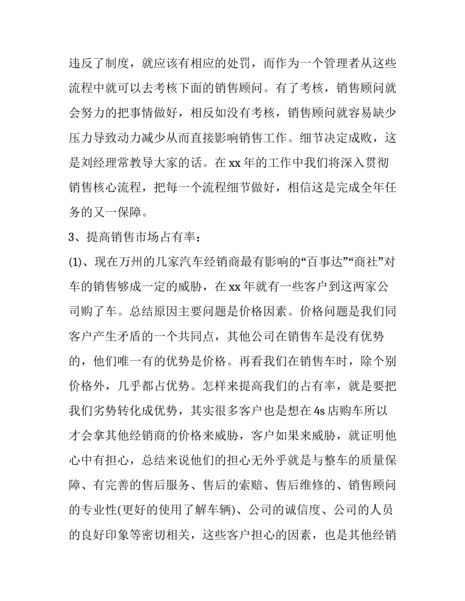 最新4s店销售工作计划 4s店销售计划(3篇)_第2页