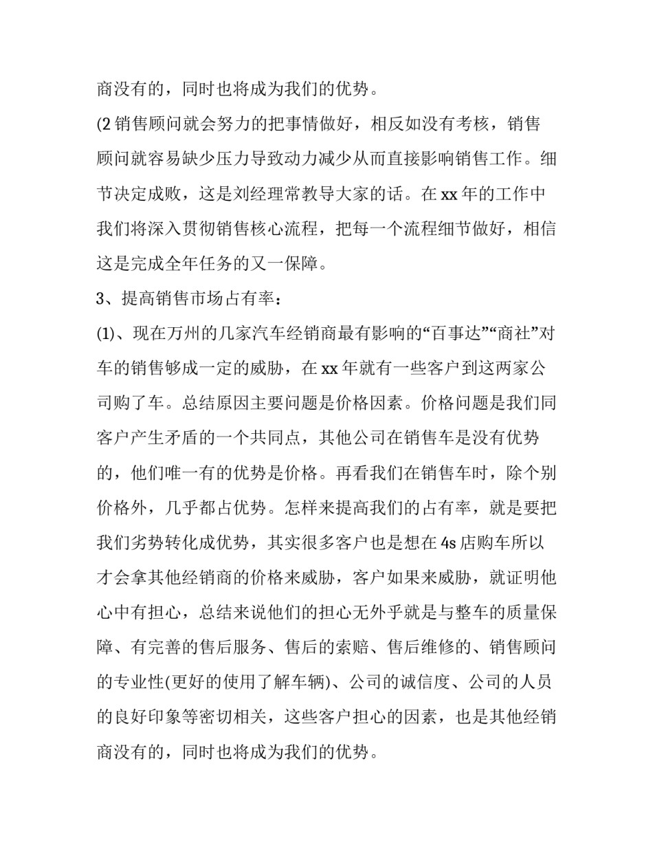 最新4s店销售工作计划 4s店销售计划(3篇)_第3页