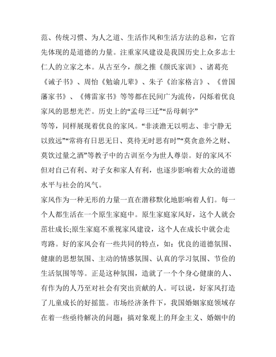 最新传承好家风好家训演讲稿800字 传承好家风好家训演讲稿三分钟(3篇)_第2页