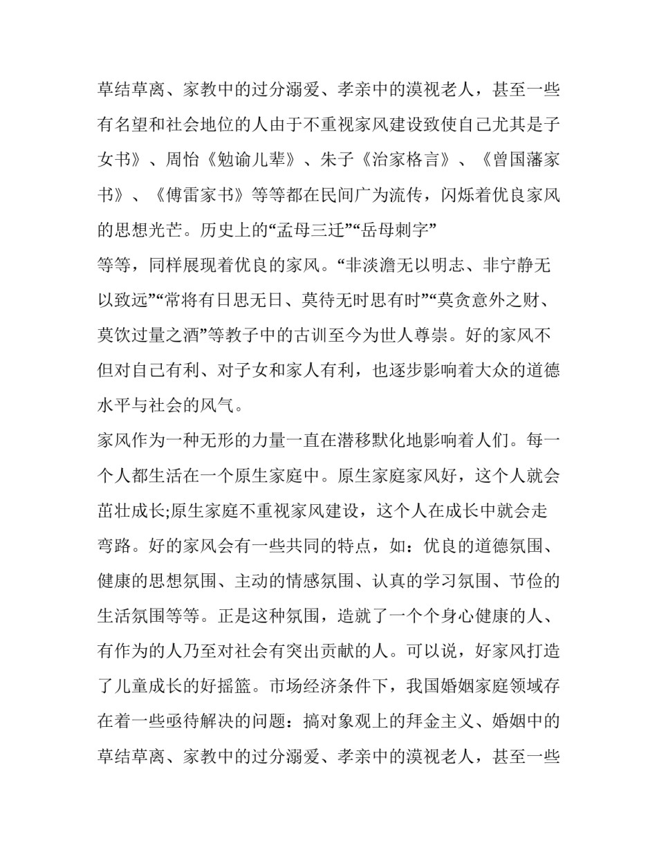 最新传承好家风好家训演讲稿800字 传承好家风好家训演讲稿三分钟(3篇)_第3页