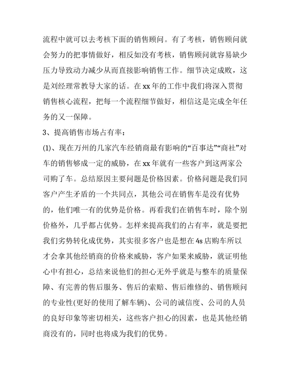 2023年4s店销售工作计划和总结(三篇)_第2页