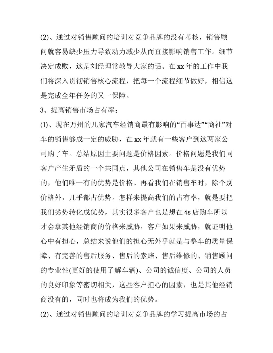 2023年4s店销售工作计划和总结(三篇)_第3页
