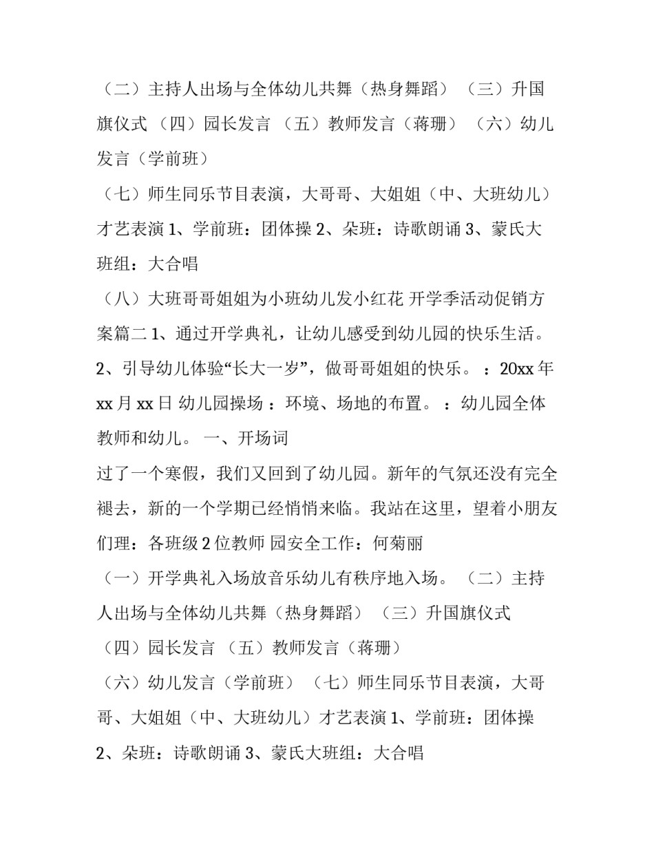 开学季活动促销方案(3篇)_第2页