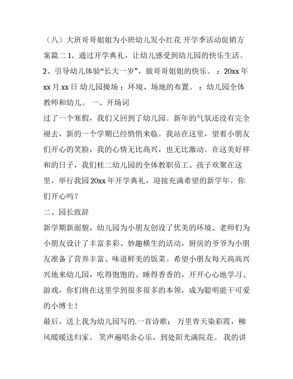 开学季活动促销方案(3篇)_第3页