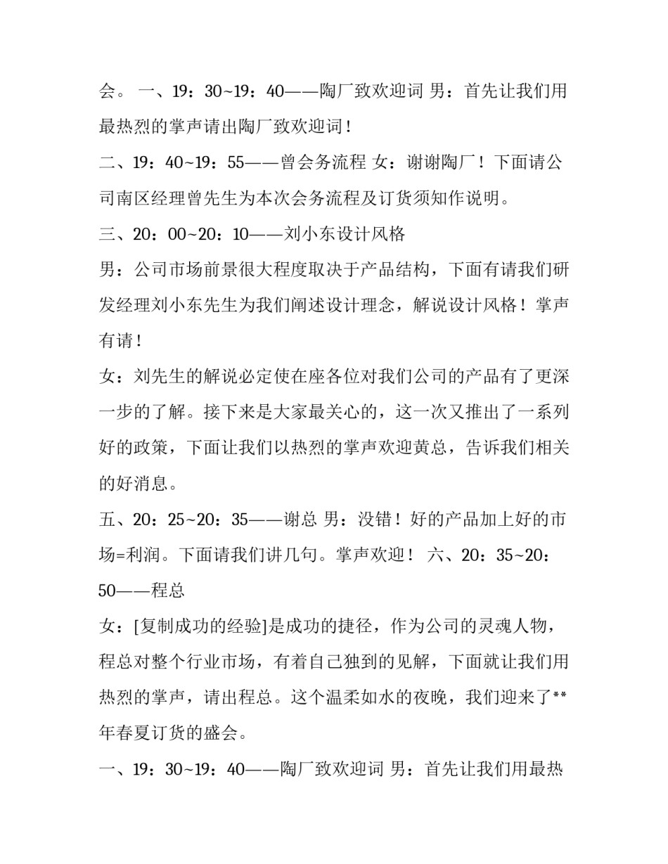 最新产品会议主持词开场白怎么说(十九篇)_第2页