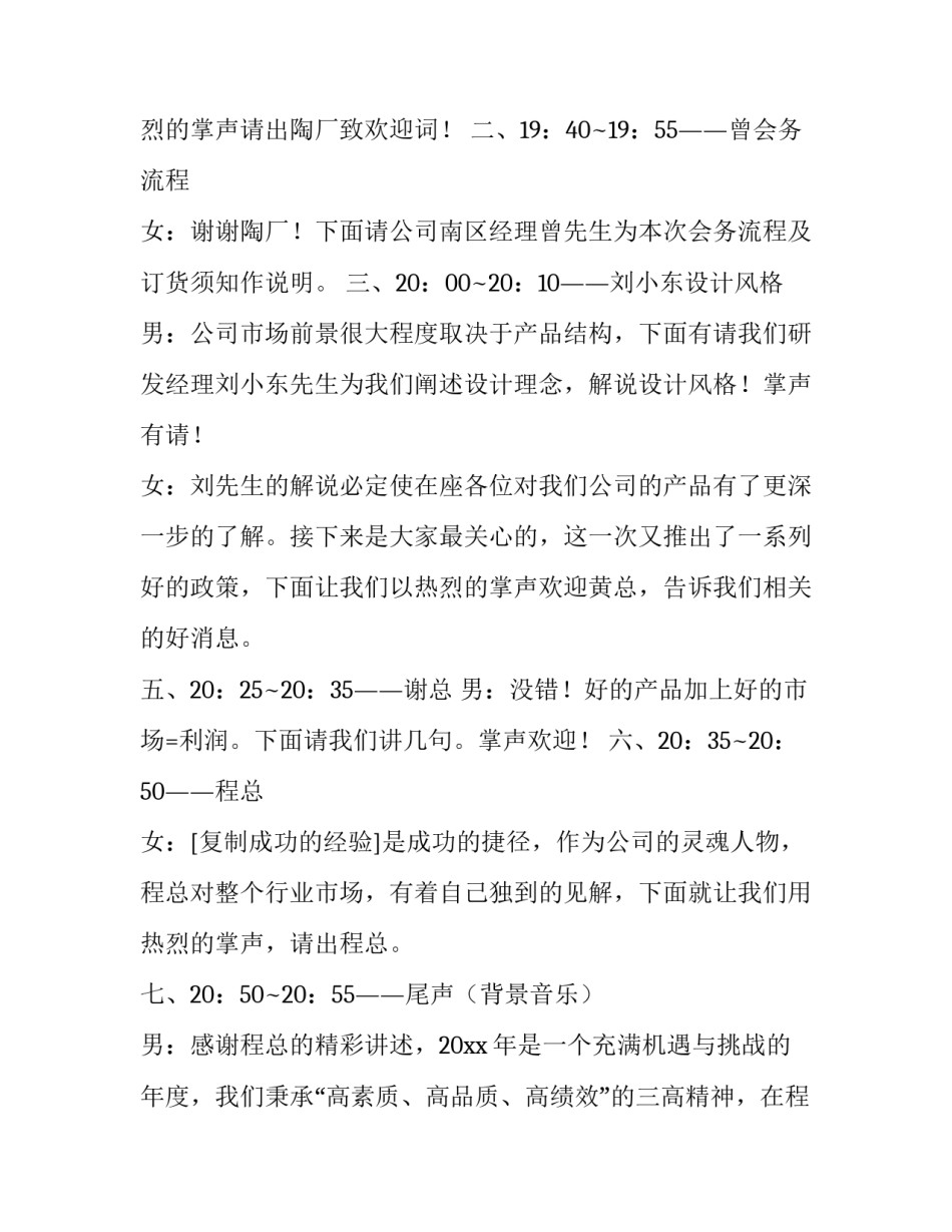 最新产品会议主持词开场白怎么说(十九篇)_第3页
