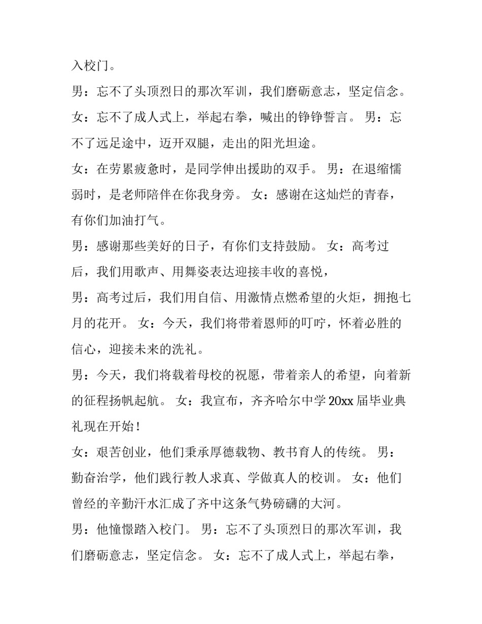 高三毕业典礼主持词(精选8篇)_第2页
