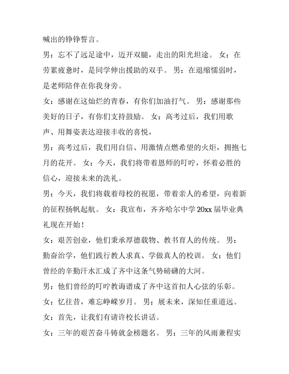 高三毕业典礼主持词(精选8篇)_第3页