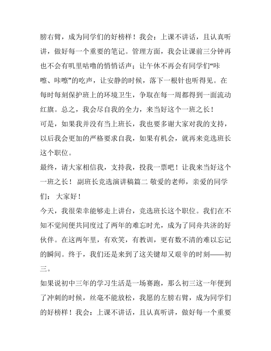 2023年副班长竞选演讲稿(精选12篇)_第2页