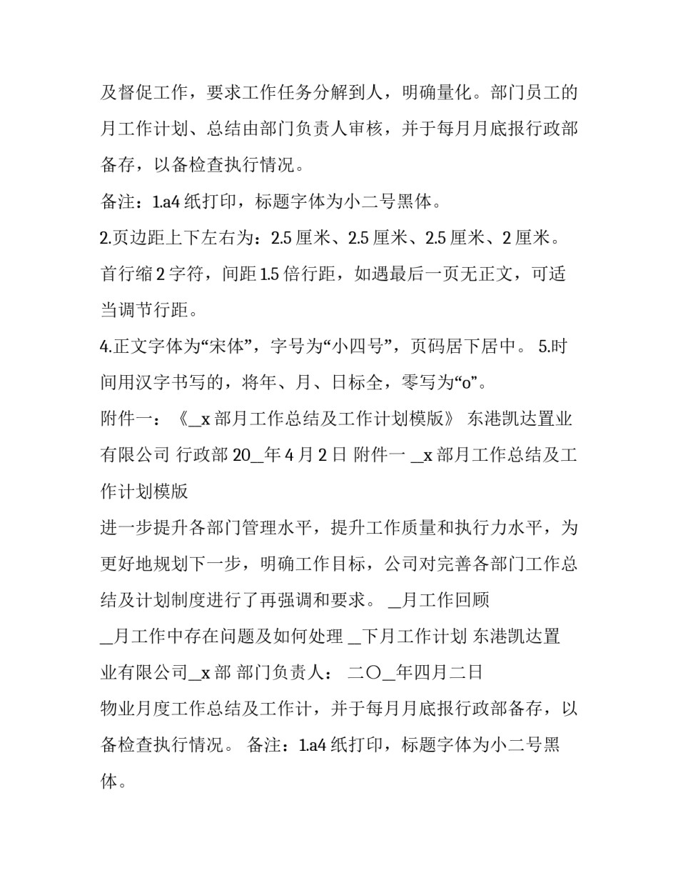 最新物业月度工作总结及工作计划(七篇)_第2页