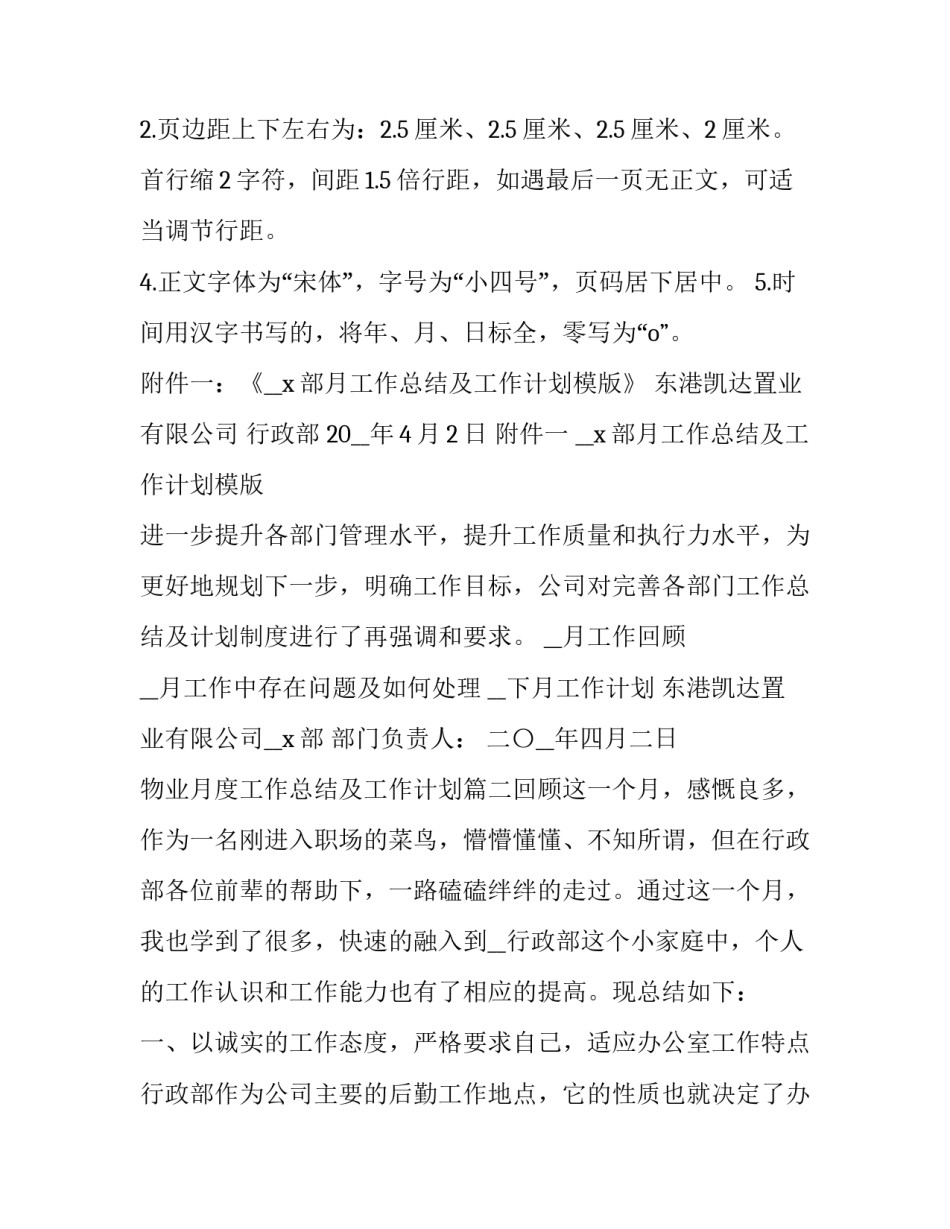 最新物业月度工作总结及工作计划(七篇)_第3页