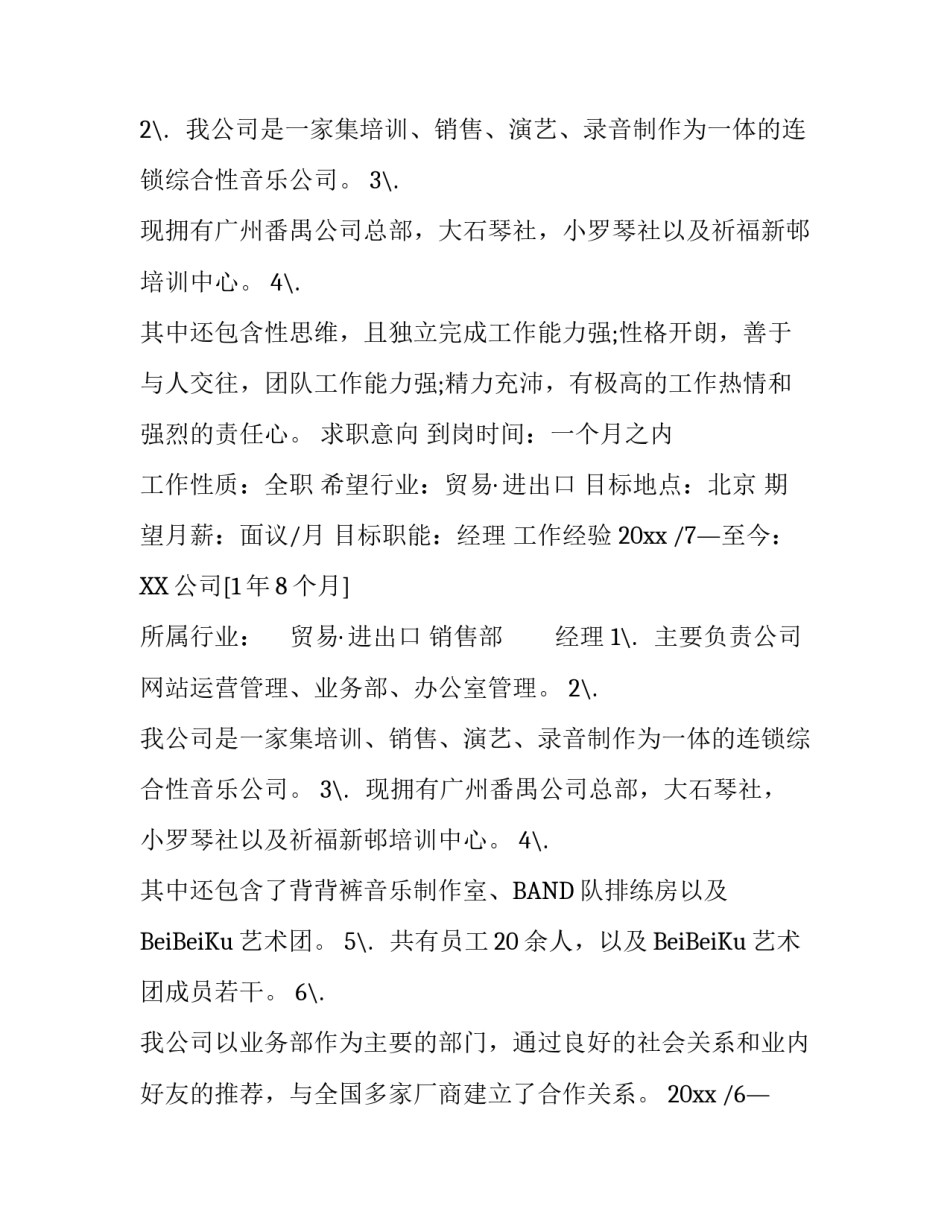 区域拓展经理个人简历_第2页
