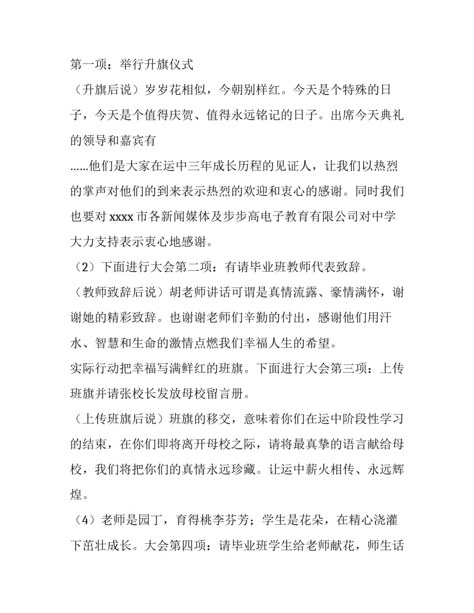 高三毕业典礼主持词开场白 高三毕业典礼主持词(实用13篇)_第2页